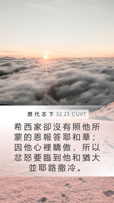歷 代 志 下 32:25 CUVT Bible Verse Image