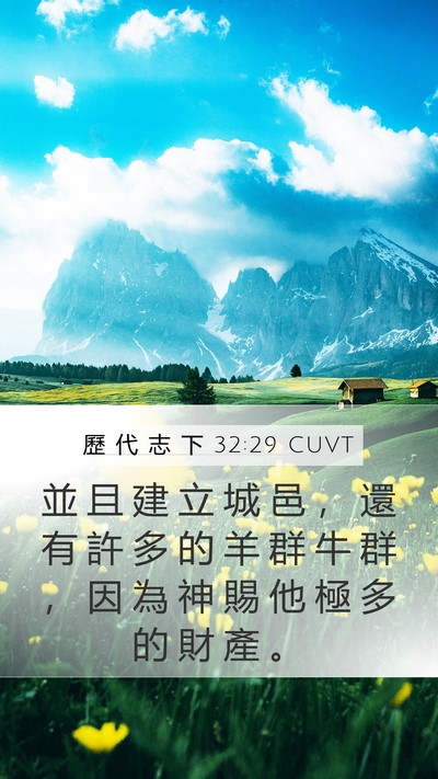 歷 代 志 下 32:29 CUVT Bible Verse Image