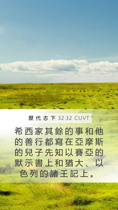 歷 代 志 下 32:32 CUVT Bible Verse Image