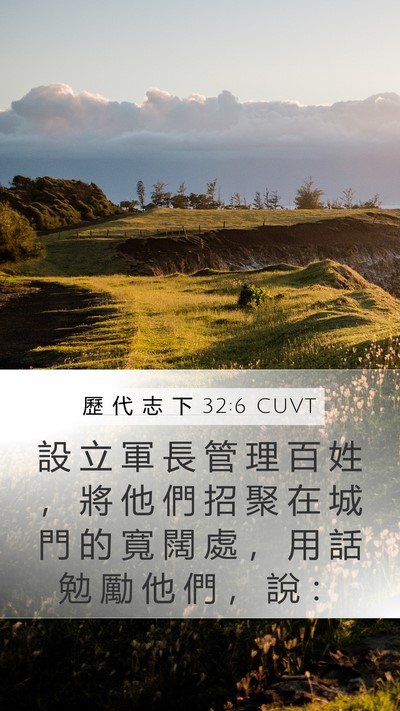 歷 代 志 下 32:6 CUVT Bible Verse Image