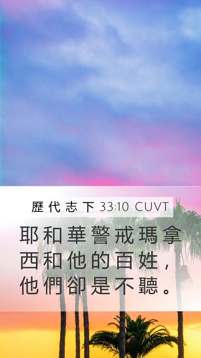 歷 代 志 下 33:10 CUVT Bible Verse Image