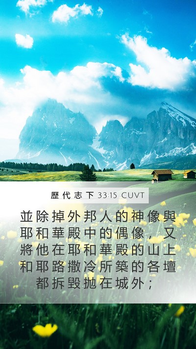 歷 代 志 下 33:15 CUVT Bible Verse Image