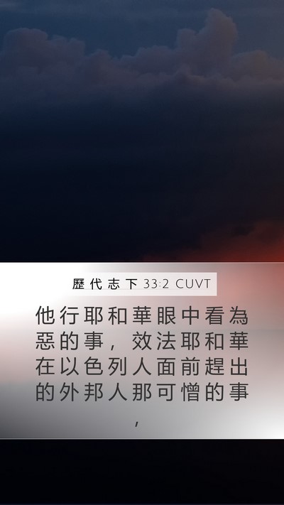 歷 代 志 下 33:2 CUVT Bible Verse Image