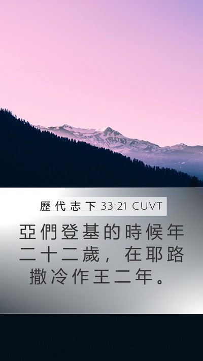 歷 代 志 下 33:21 CUVT Bible Verse Image