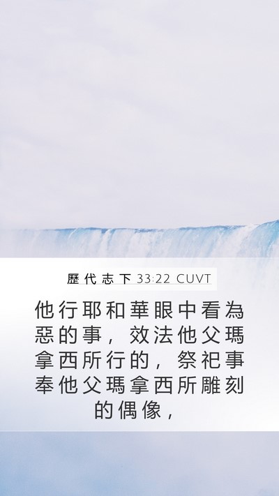 歷 代 志 下 33:22 CUVT Bible Verse Image