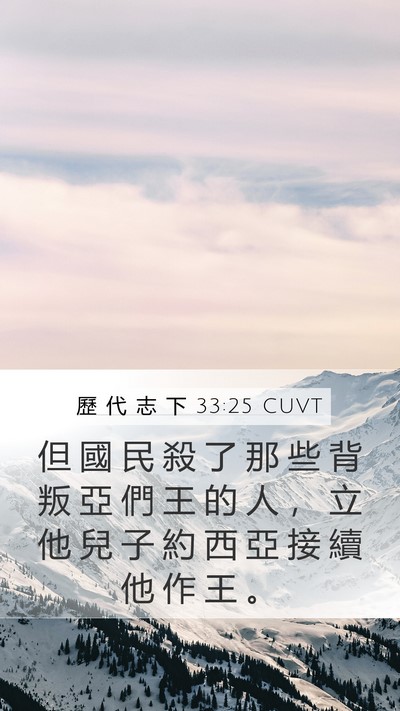 歷 代 志 下 33:25 CUVT Bible Verse Image