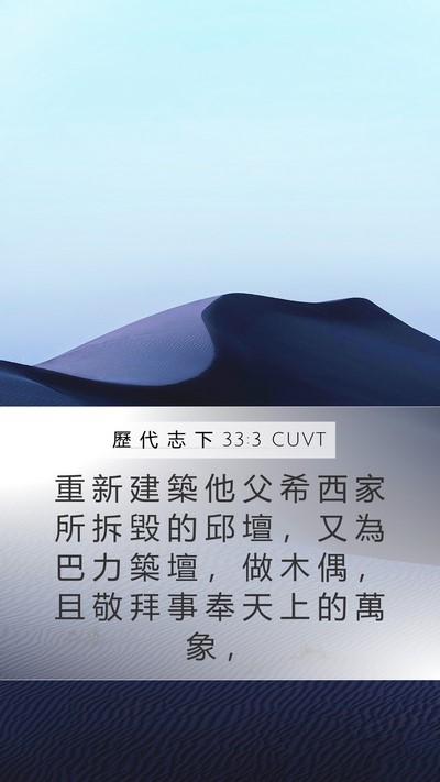 歷 代 志 下 33:3 CUVT Bible Verse Image