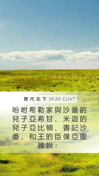 歷 代 志 下 34:20 CUVT Bible Verse Image