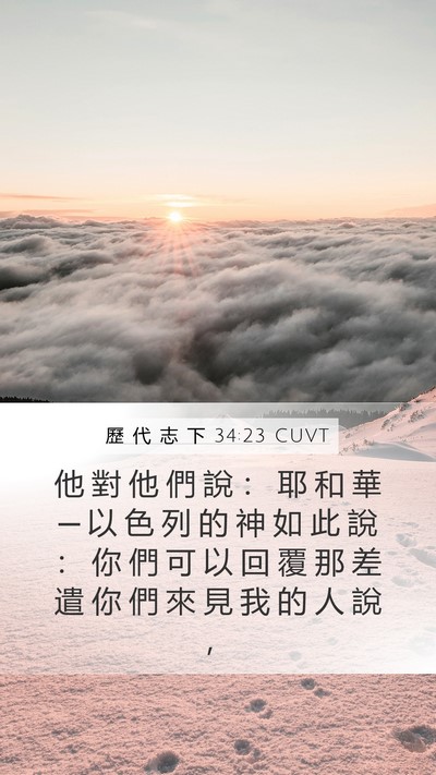 歷 代 志 下 34:23 CUVT Bible Verse Image