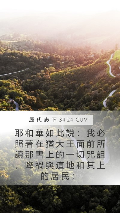 歷 代 志 下 34:24 CUVT Bible Verse Image