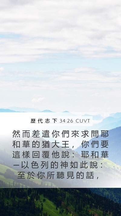 歷 代 志 下 34:26 CUVT Bible Verse Image