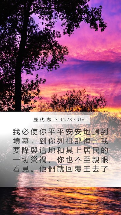 歷 代 志 下 34:28 CUVT Bible Verse Image