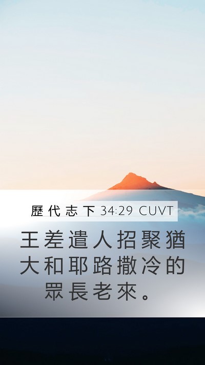 歷 代 志 下 34:29 CUVT Bible Verse Image