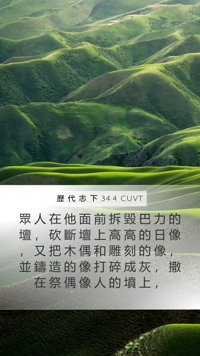 歷 代 志 下 34:4 CUVT Bible Verse Image