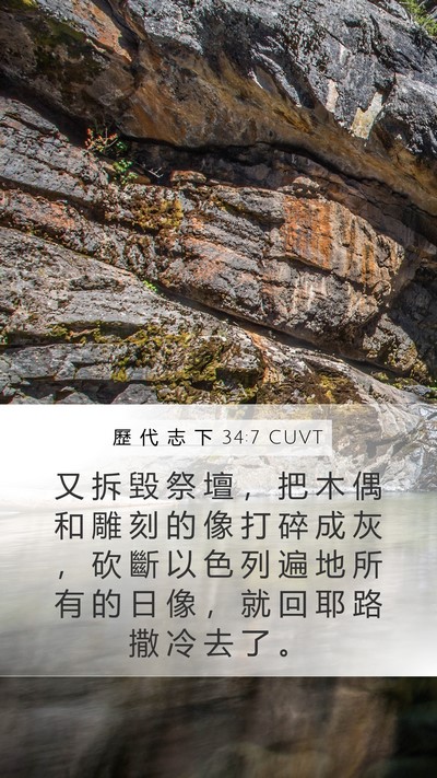 歷 代 志 下 34:7 CUVT Bible Verse Image