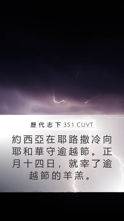 歷 代 志 下 35:1 CUVT Bible Verse Image