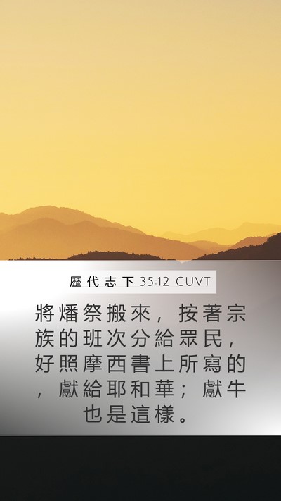 歷 代 志 下 35:12 CUVT Bible Verse Image