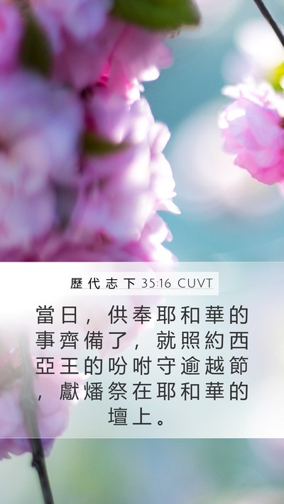 歷 代 志 下 35:16 CUVT Bible Verse Image
