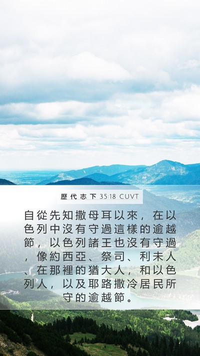 歷 代 志 下 35:18 CUVT Bible Verse Image