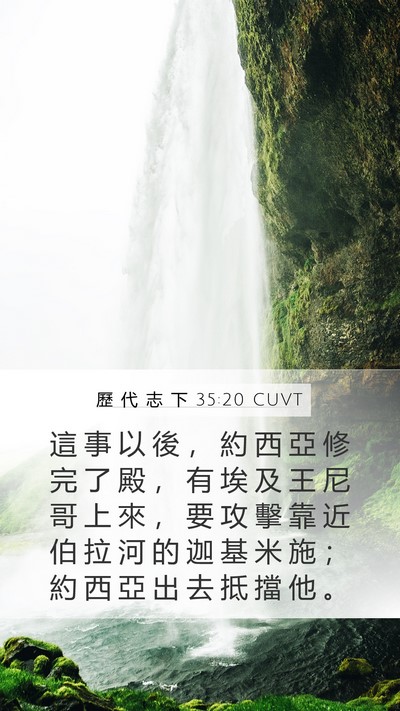 歷 代 志 下 35:20 CUVT Bible Verse Image
