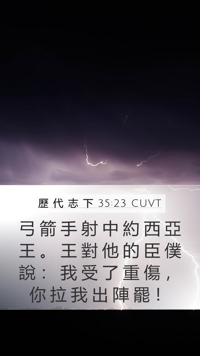 歷 代 志 下 35:23 CUVT Bible Verse Image