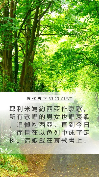歷 代 志 下 35:25 CUVT Bible Verse Image