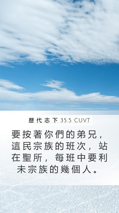 歷 代 志 下 35:5 CUVT Bible Verse Image