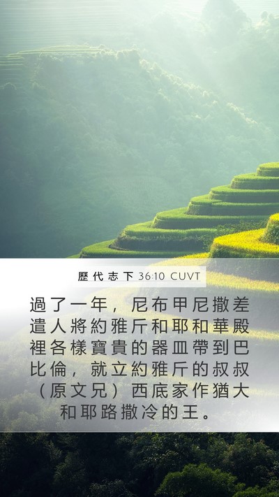 歷 代 志 下 36:10 CUVT Bible Verse Image
