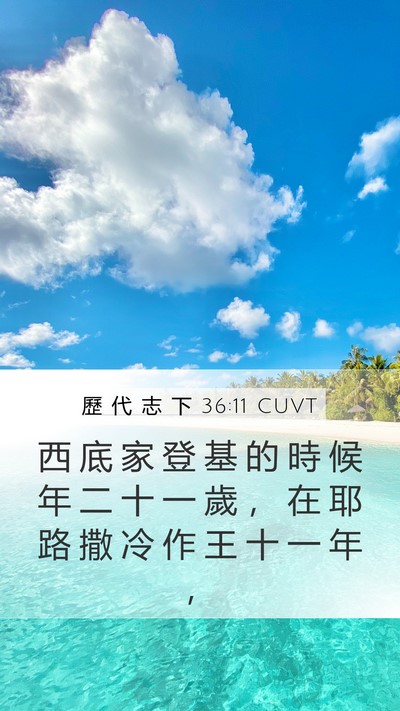 歷 代 志 下 36:11 CUVT Bible Verse Image