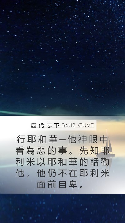 歷 代 志 下 36:12 CUVT Bible Verse Image