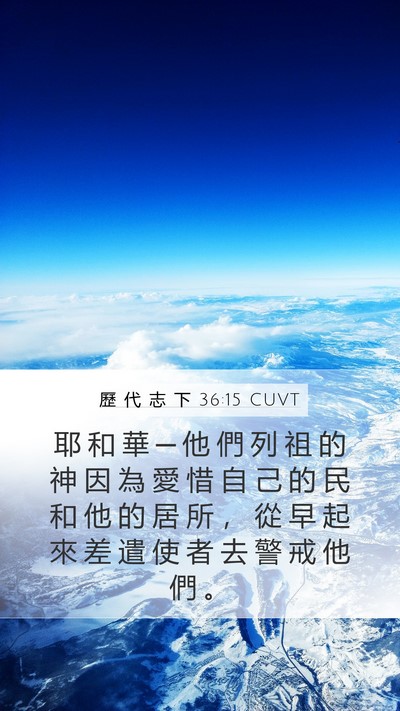 歷 代 志 下 36:15 CUVT Bible Verse Image