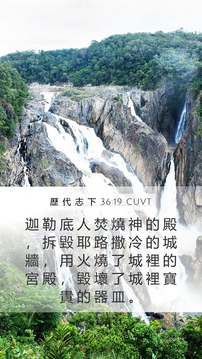 歷 代 志 下 36:19 CUVT Bible Verse Image
