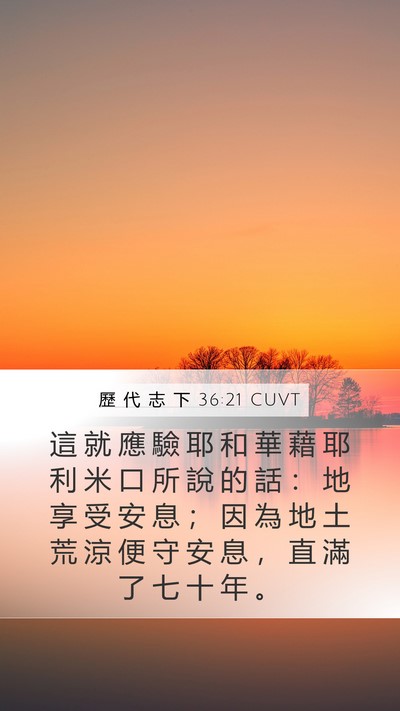 歷 代 志 下 36:21 CUVT Bible Verse Image