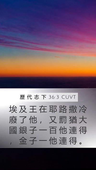 歷 代 志 下 36:3 CUVT Bible Verse Image