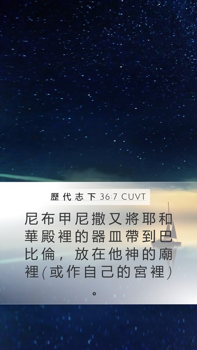 歷 代 志 下 36:7 CUVT Bible Verse Image