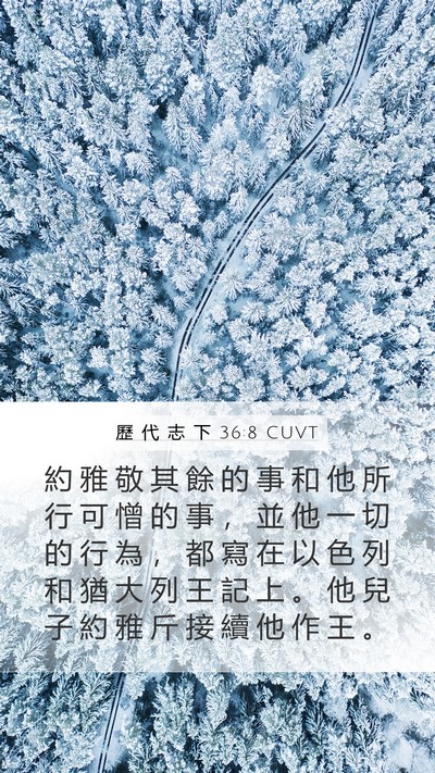 歷 代 志 下 36:8 CUVT Bible Verse Image