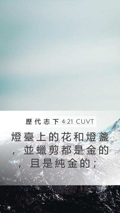 歷 代 志 下 4:21 CUVT Bible Verse Image