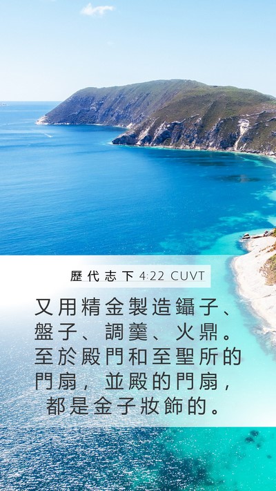 歷 代 志 下 4:22 CUVT Bible Verse Image