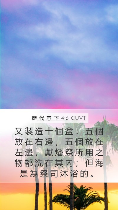 歷 代 志 下 4:6 CUVT Bible Verse Image