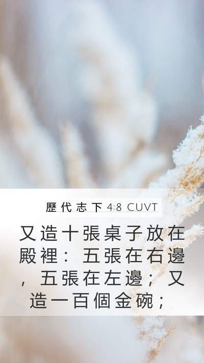 歷 代 志 下 4:8 CUVT Bible Verse Image