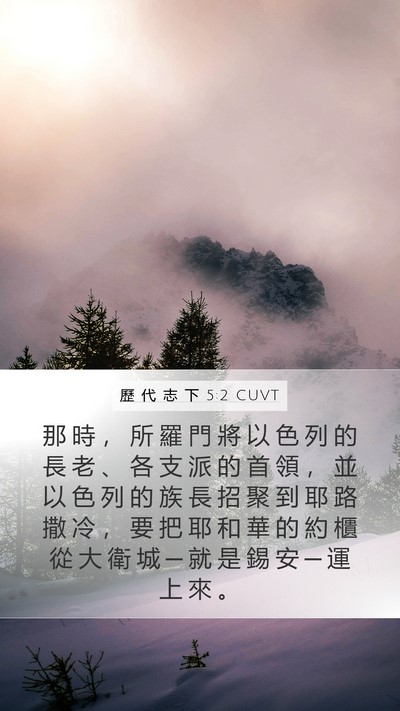 歷 代 志 下 5:2 CUVT Bible Verse Image