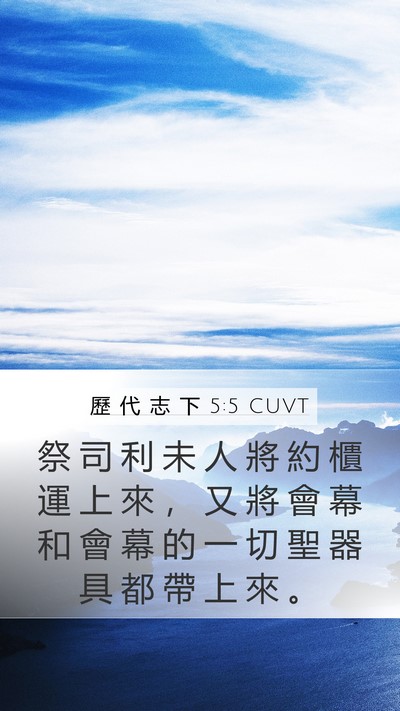 歷 代 志 下 5:5 CUVT Bible Verse Image