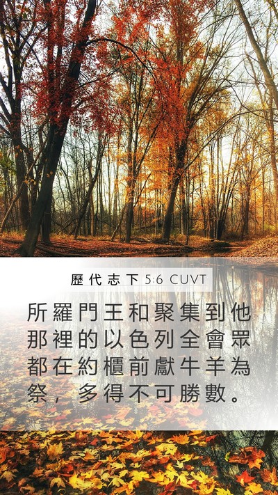 歷 代 志 下 5:6 CUVT Bible Verse Image