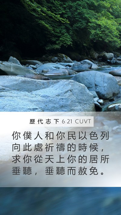 歷 代 志 下 6:21 CUVT Bible Verse Image