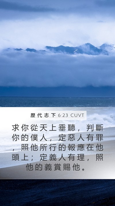 歷 代 志 下 6:23 CUVT Bible Verse Image