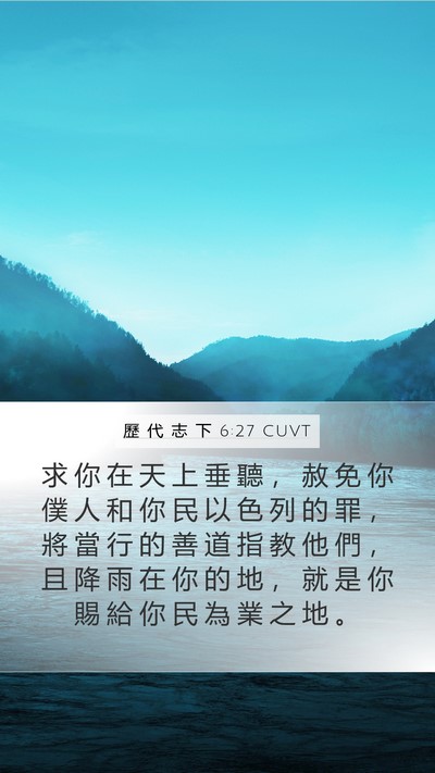 歷 代 志 下 6:27 CUVT Bible Verse Image