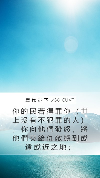歷 代 志 下 6:36 CUVT Bible Verse Image