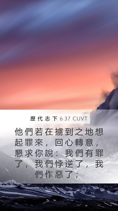 歷 代 志 下 6:37 CUVT Bible Verse Image