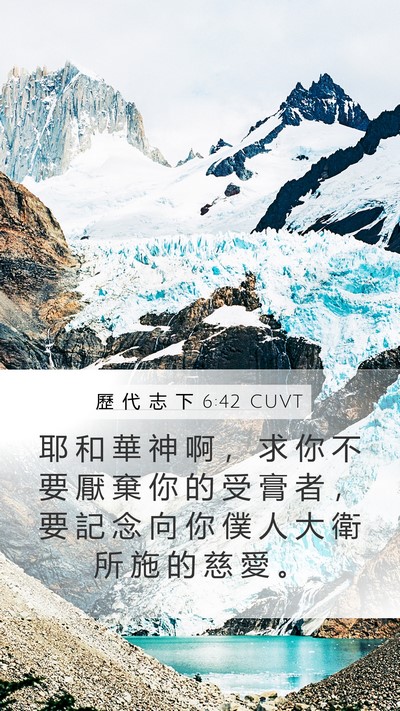 歷 代 志 下 6:42 CUVT Bible Verse Image