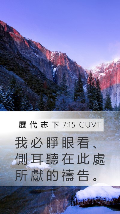 歷 代 志 下 7:15 CUVT Bible Verse Image